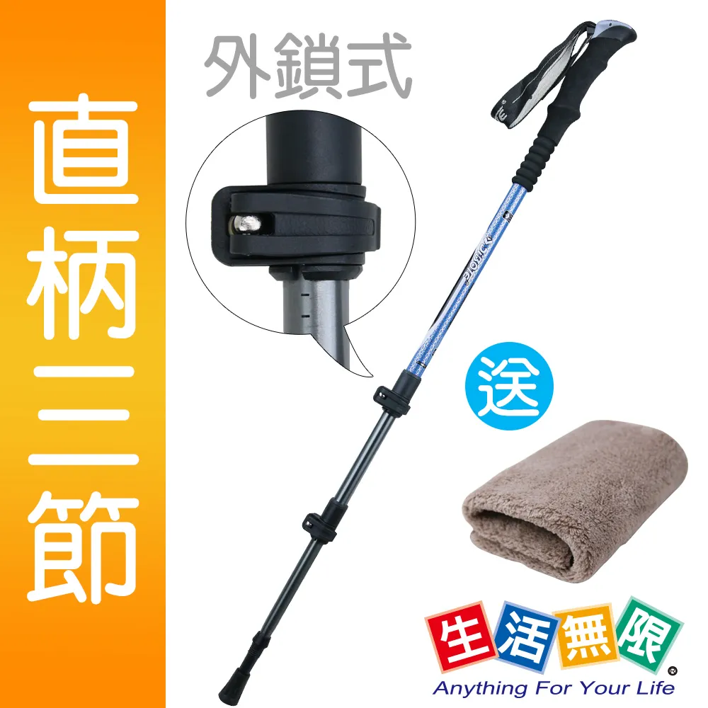 【生活無限】登山杖/經典款三節 6061鋁合金/直柄 (四色可選 2入)N02-108《贈送背袋》 歷史價格詳細信息