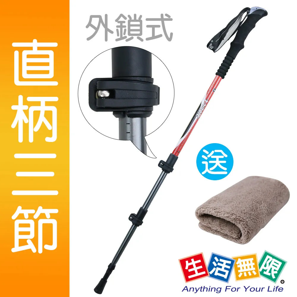 【生活無限】登山杖/經典款三節 6061鋁合金/直柄 (四色可選 2入)N02-108《贈送背袋》 歷史價格詳細信息
