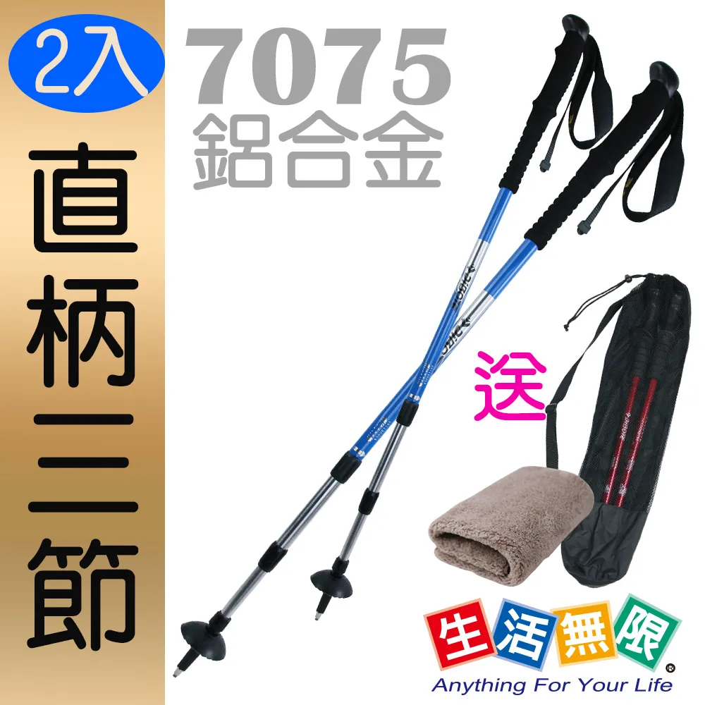 【生活無限】登山杖/經典款三節 6061鋁合金/直柄 (四色可選 2入)N02-108《贈送背袋》 歷史價格詳細信息