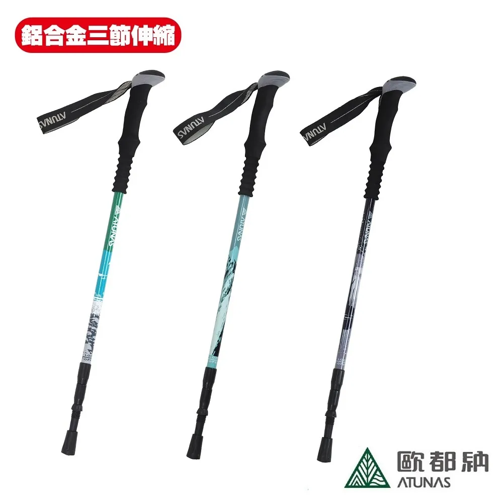 【ATUNAS 歐都納】鋁合金三節快調式/旋轉式健走登山杖(A1WSAA03N/A1WSCC02N/多款任選/戶外休閒/收納/便利) 歷史價格詳細信息