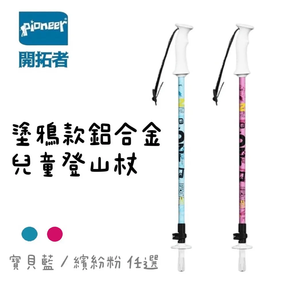【兒童款】 兒童登山杖手杖輕便鋁合金伸縮爬山拐杖戶外登山 歷史價格詳細信息