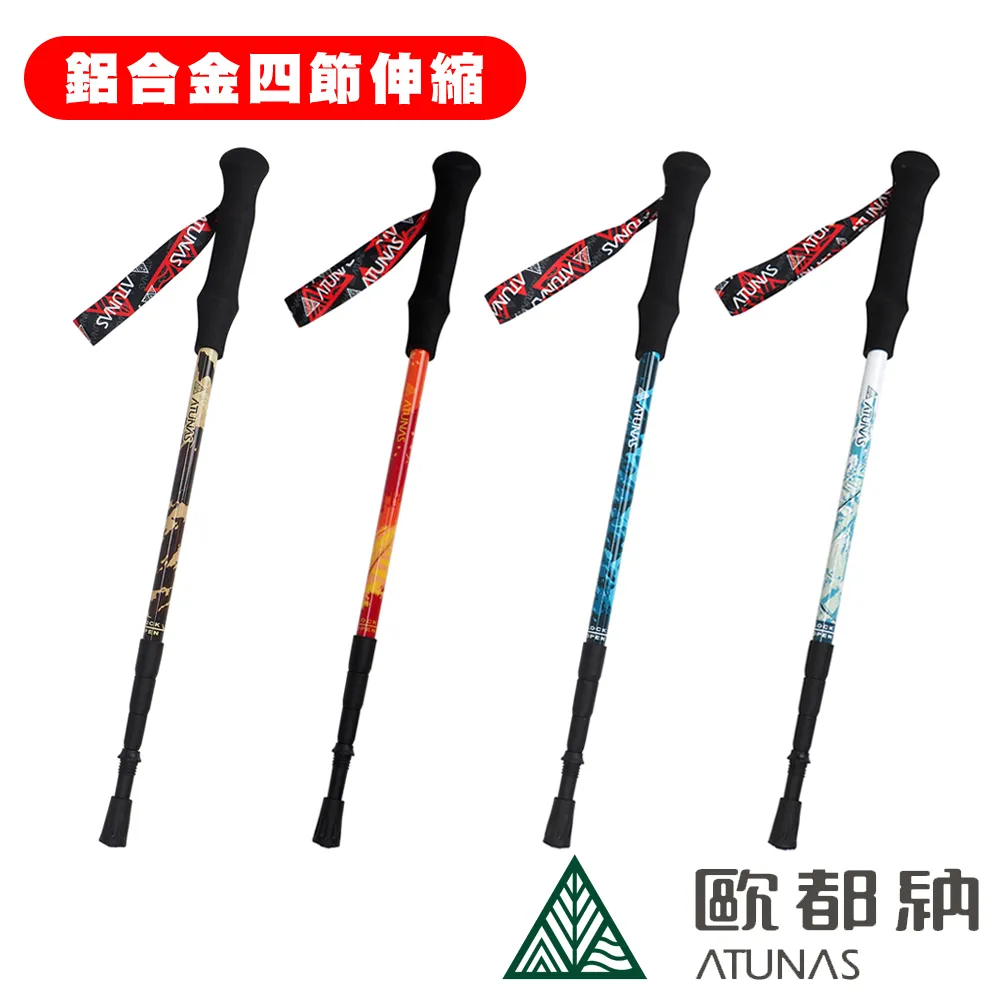 【ATUNAS 歐都納】直把鋁合金四節旋轉避震登山杖130/57 (A1WSCC03N 懷古見情) 歷史價格詳細信息