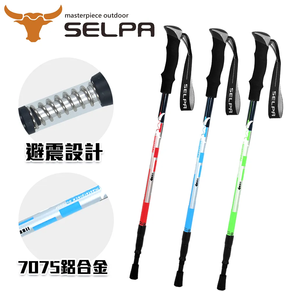 【韓國SELPA】雲頂7075鋁合金避震登山杖(三色任選)(超值兩入組) 歷史價格詳細信息