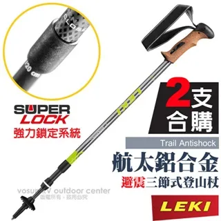 【德國 LEKI】Trail Lite 橡膠握把鋁合金無避震旋轉三節式登山杖(無避震)_65021261 歷史價格詳細信息