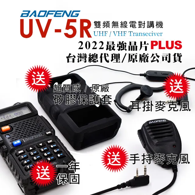 【BAOFENG 寶峰】雙頻無線對講機附48cm伸縮天線(UV-5R) 歷史價格詳細信息