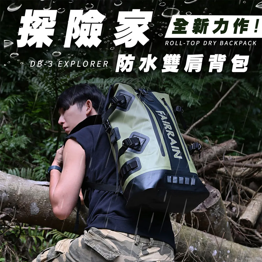 【飛銳fairrain】探險家防水雙肩背包 25L(防水袋/防水收納袋) 歷史價格詳細信息