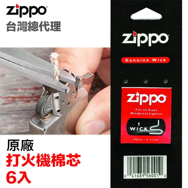Zippo 原廠耗材 打火石 or 綿芯 歷史價格詳細信息