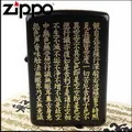 ZIPPO 般若心經(燻黑金色)防風打火機 日本設計 ZA-5-2A 歷史價格詳細信息