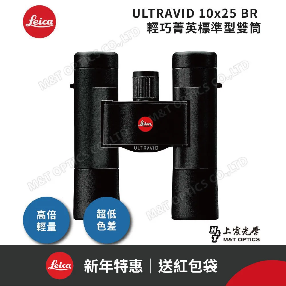 LEICA ULTRAVID 10X25 BR 輕巧菁英標準型『限量升等』徠卡經典小牛皮硬殼攜行包 歷史價格詳細信息