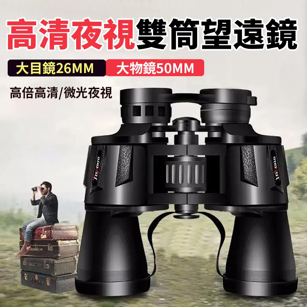 戶外便攜微光夜視12&times;25高倍高清保羅雙筒望遠鏡 歷史價格詳細信息