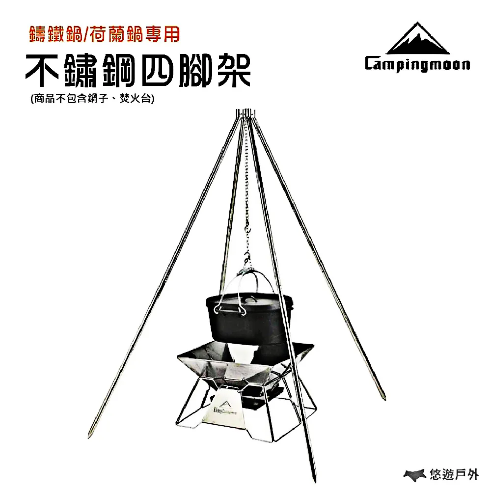 【柯曼】不鏽鋼四腳架 荷蘭鍋吊架鑄鐵鍋 荷蘭鍋 湯鍋腳架 焚火台 公司貨 悠遊戶外 歷史價格詳細信息