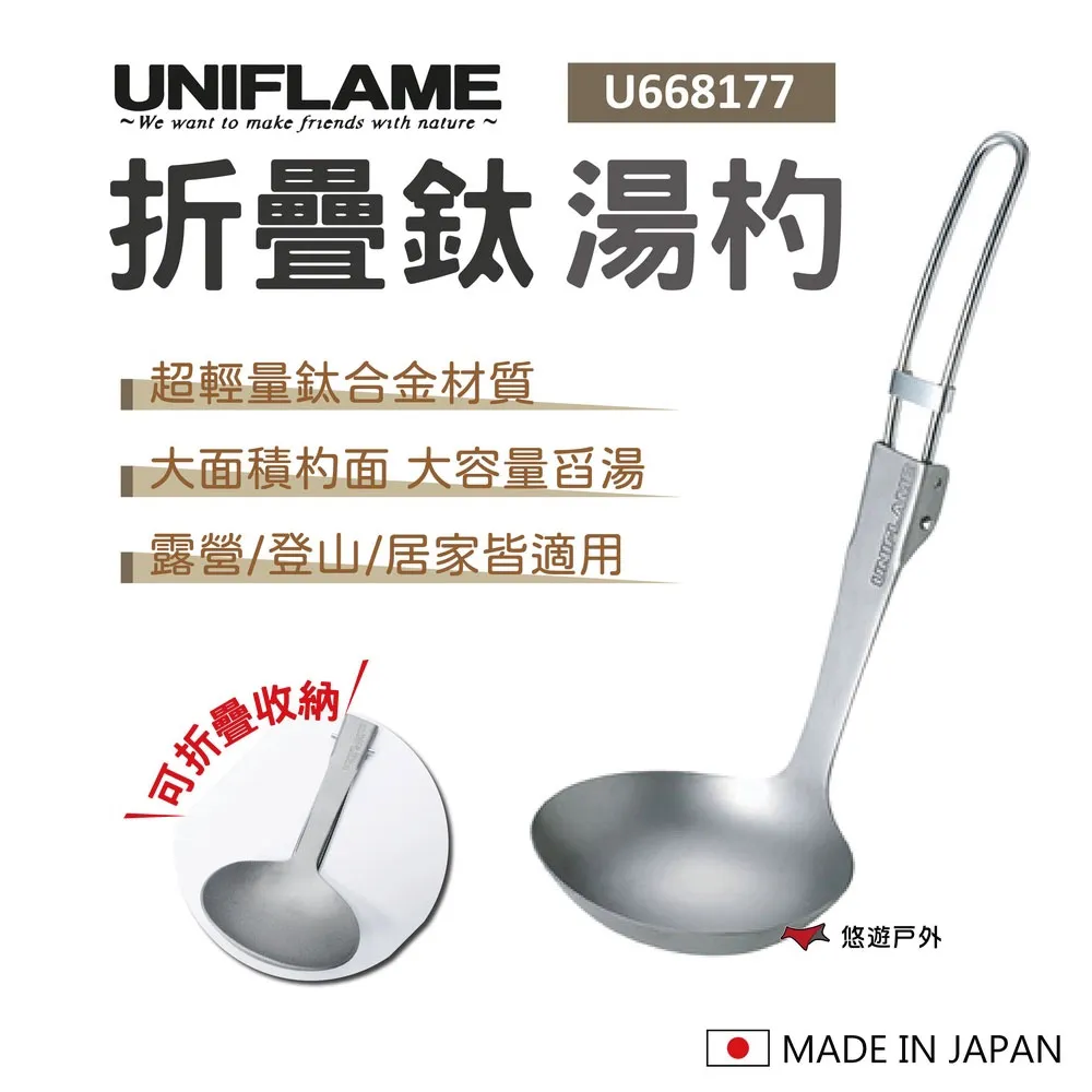 【UNIFLAME】摺疊湯叉組 湯匙 叉子 摺疊餐具組 環保餐具 日本  悠遊戶外 歷史價格詳細信息