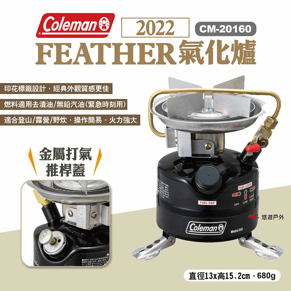 【Coleman】FEATHER氣化爐 / CM-20160(露營氣化爐 登山爐 戶外野炊爐具) 歷史價格詳細信息