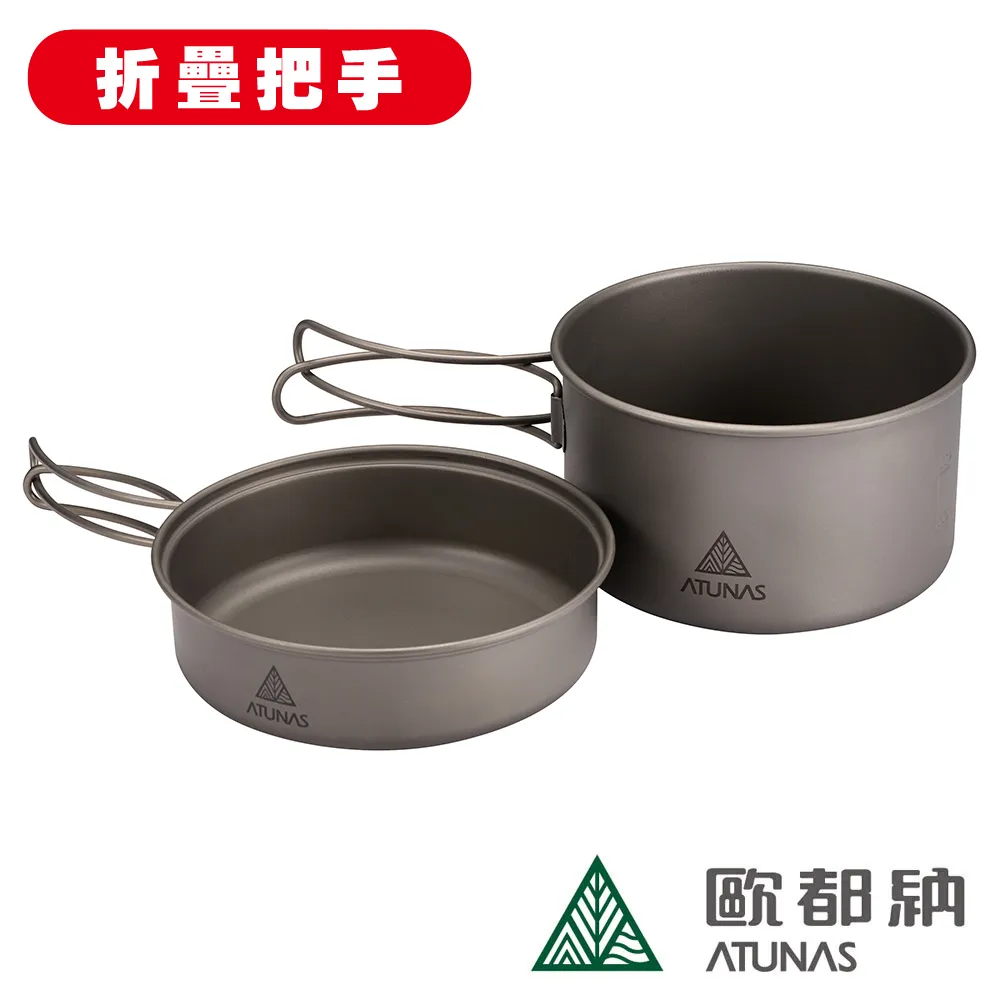 【ATUNAS 歐都納】折疊鈦雙套鍋組 (A2ACBB12N /輕量/抑菌/易清潔/鈦鍋/鈦煎盤) 歷史價格詳細信息