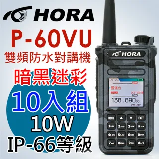 HORA 雙頻防水無線電 P-60VU 歷史價格詳細信息
