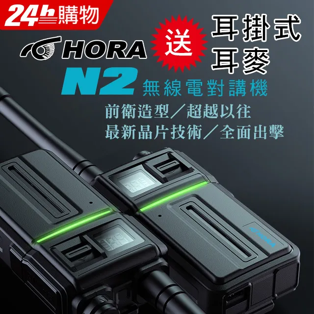 HORA N2 無線電對講機 價格比較,價格查詢,歷史價格詳細信息