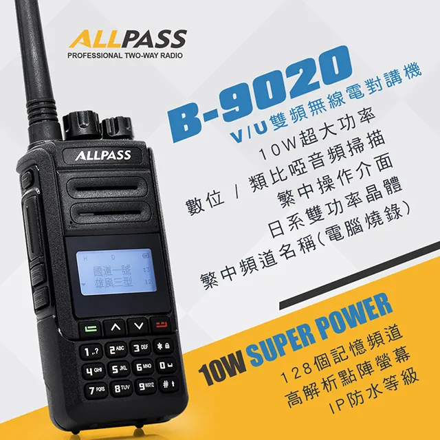 【ALLPASS】B-9020 雙頻對講機(10W)2入組 歷史價格詳細信息