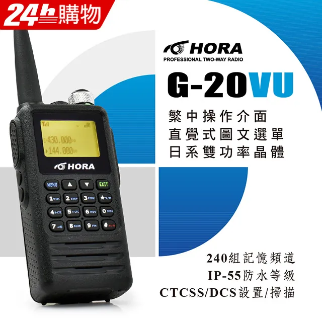 HORA 雙頻無線電對講機 G-20VU(送降噪耳機麥克風) 歷史價格詳細信息