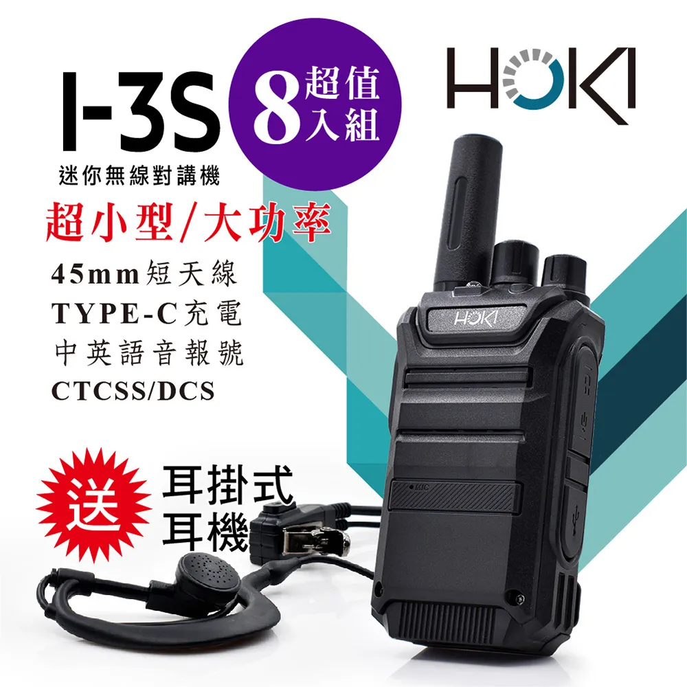 【HOKI】I-3S 迷你型無線對講機(送耳掛式耳麥) 歷史價格詳細信息