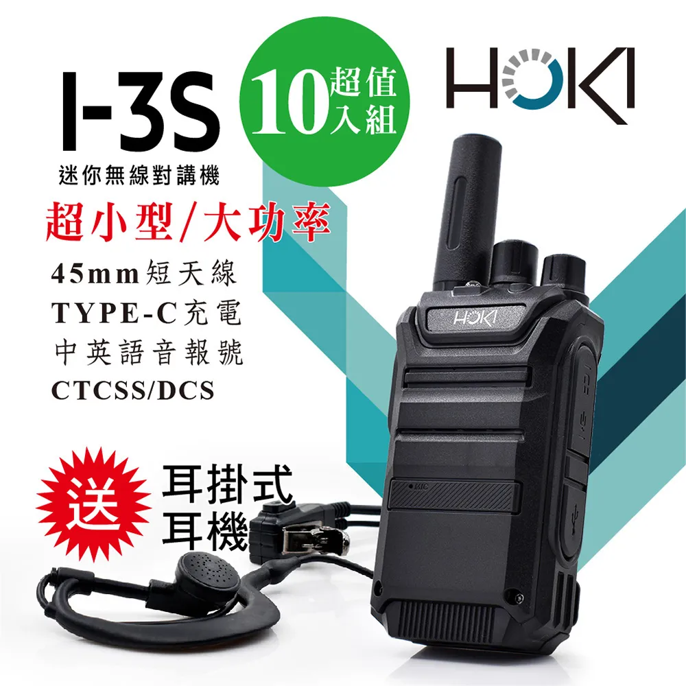 【HOKI】I-3S 迷你型無線對講機(送耳掛式耳麥) 歷史價格詳細信息
