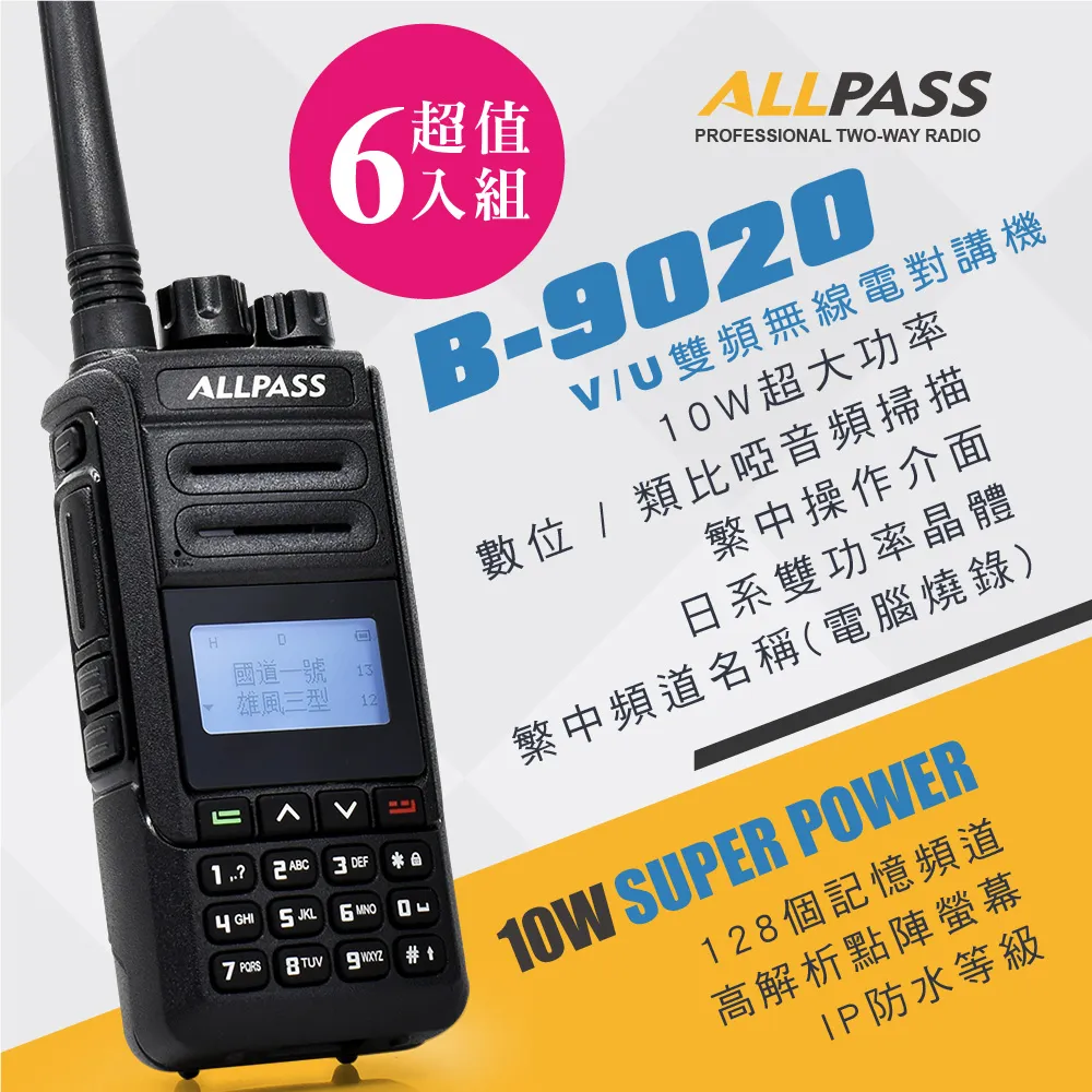 【ALLPASS】B-9020 雙頻對講機(10W)2入組 歷史價格詳細信息