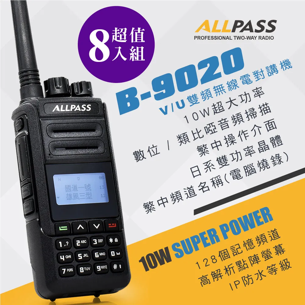 【ALLPASS】B-9020 雙頻對講機(10W)2入組 歷史價格詳細信息
