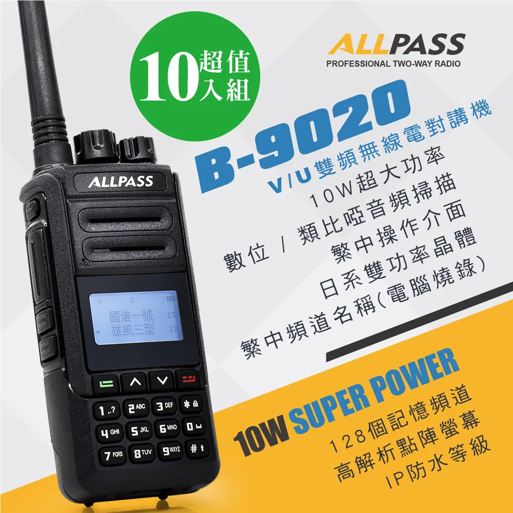 【ALLPASS】B-9020 雙頻對講機(10W)2入組 歷史價格詳細信息