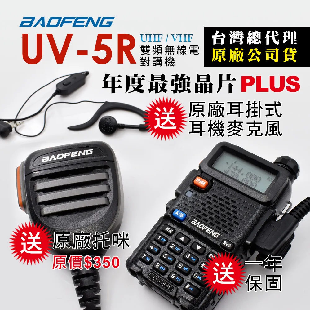【BAOFENG 寶峰】雙頻對講機 送矽膠保護套(UV-5R) 歷史價格詳細信息