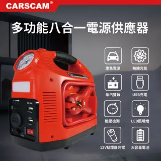 CARSCAM行車王 多功能八合一電源供應器 救車啟動電源 現貨 廠商直送 歷史價格詳細信息