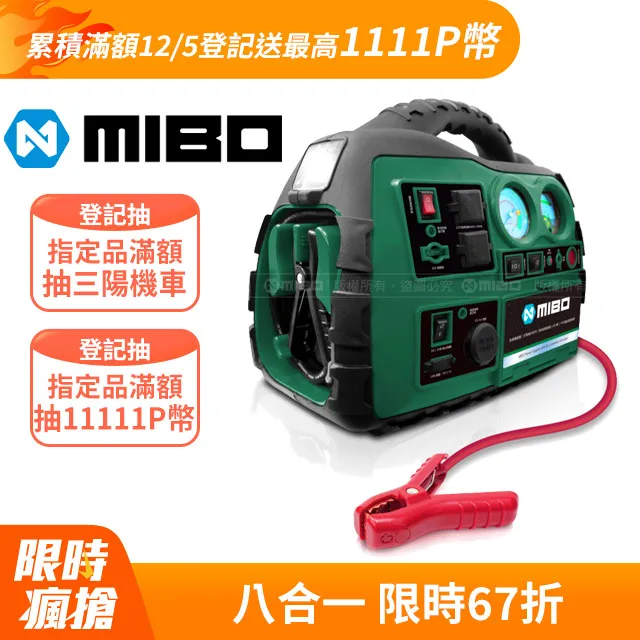 MIBO 米寶 8電廠 MB-99585 五合一電源供應器 18Ah 車隊指定使用 專業救車電源 歷史價格詳細信息