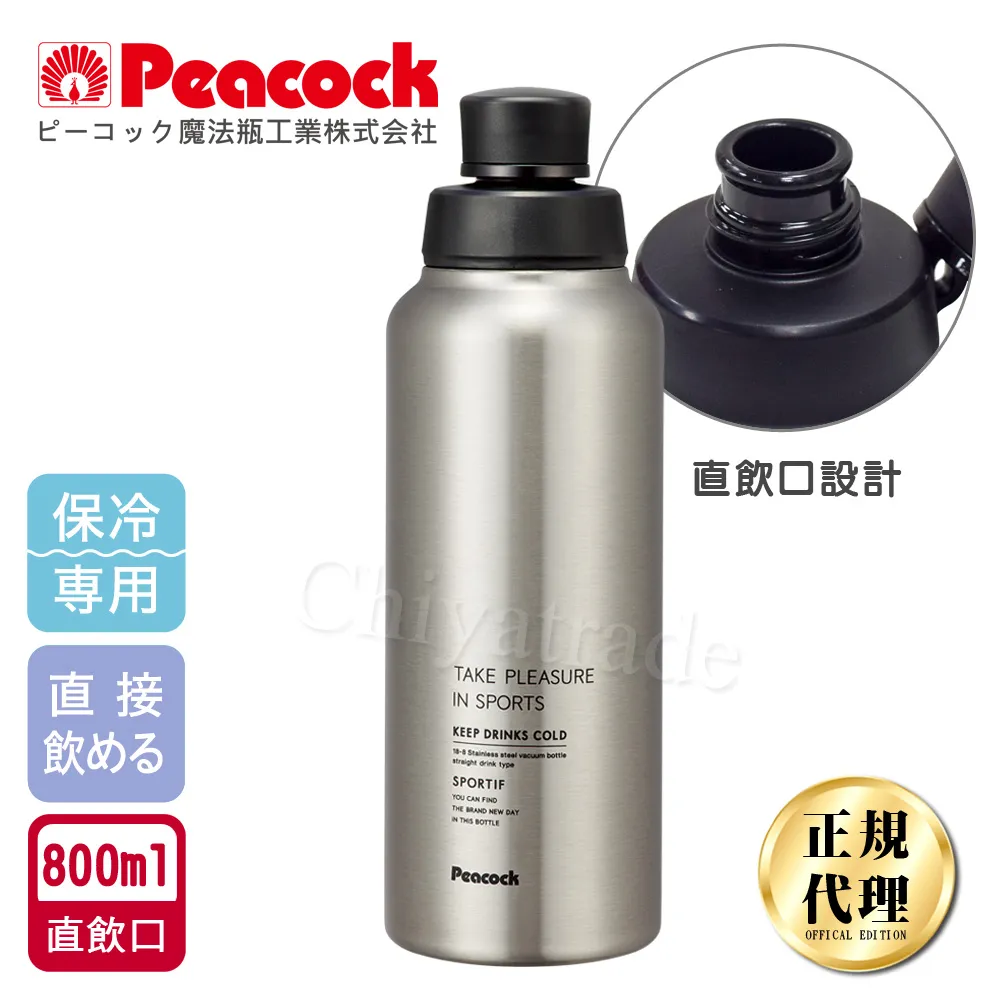 【日本孔雀Peacock】運動暢快直飲不銹鋼保冷專用保溫杯600ML-淺草綠(直飲口設計)(保溫瓶) 歷史價格詳細信息