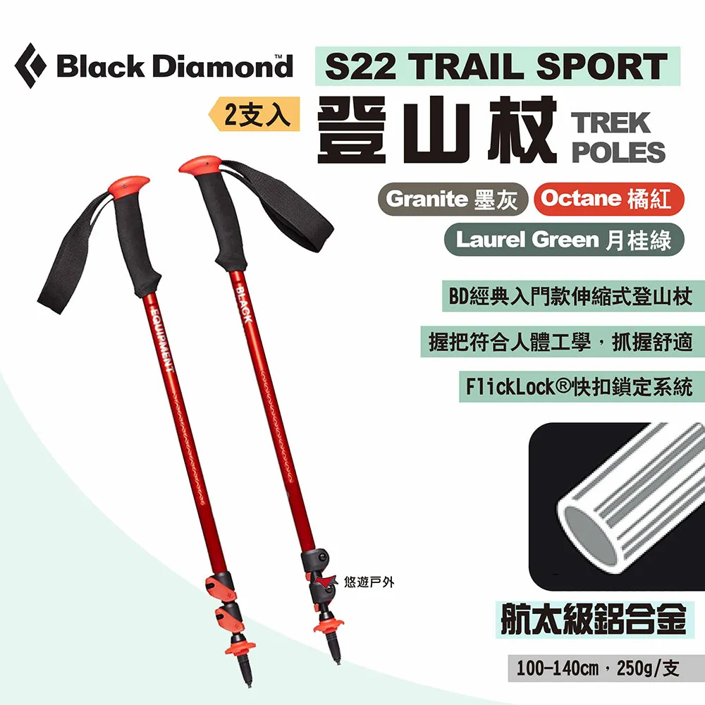 【Black Diamond】S22 TRAIL SPORT 登山杖 (官方保固保修) 歷史價格詳細信息