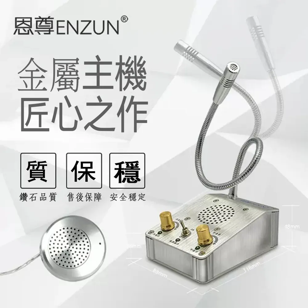 對講機 恩尊EN-2836窗口雙向對講機 銀行柜臺收銀臺 醫院車站收費擴音器 歷史價格詳細信息