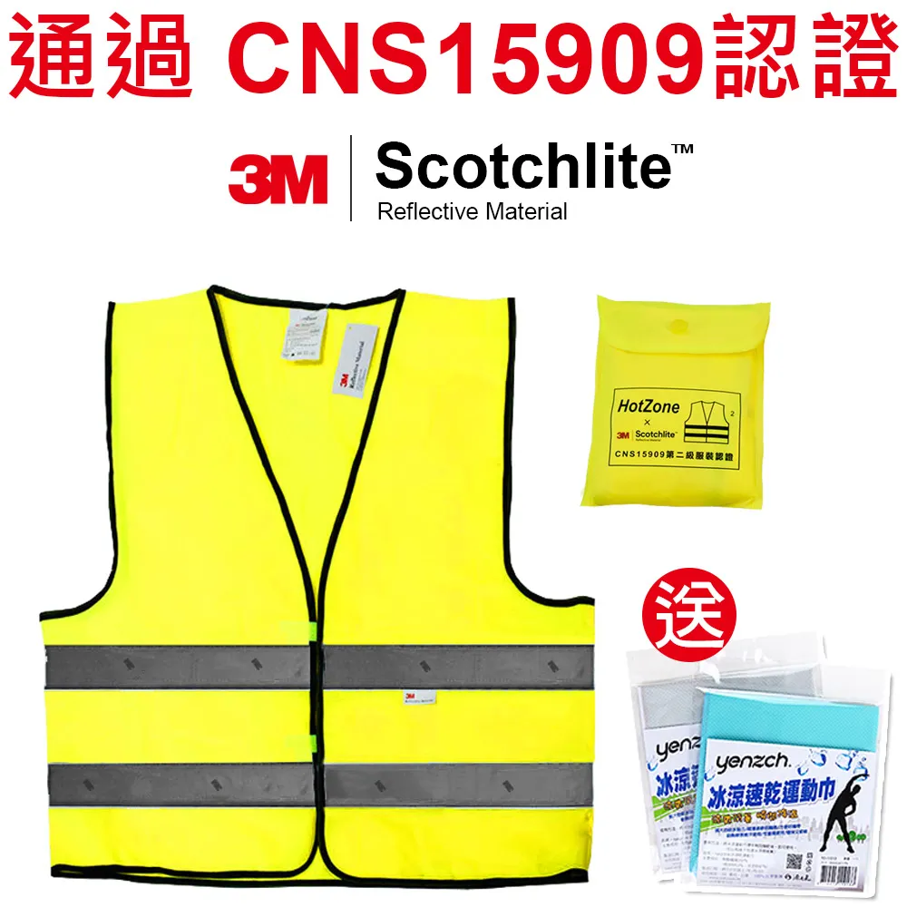 HotZone x 3M 10件/CT15909車用反光背心/螢橘《送涼感巾10條》通過CNS15909認證 歷史價格詳細信息