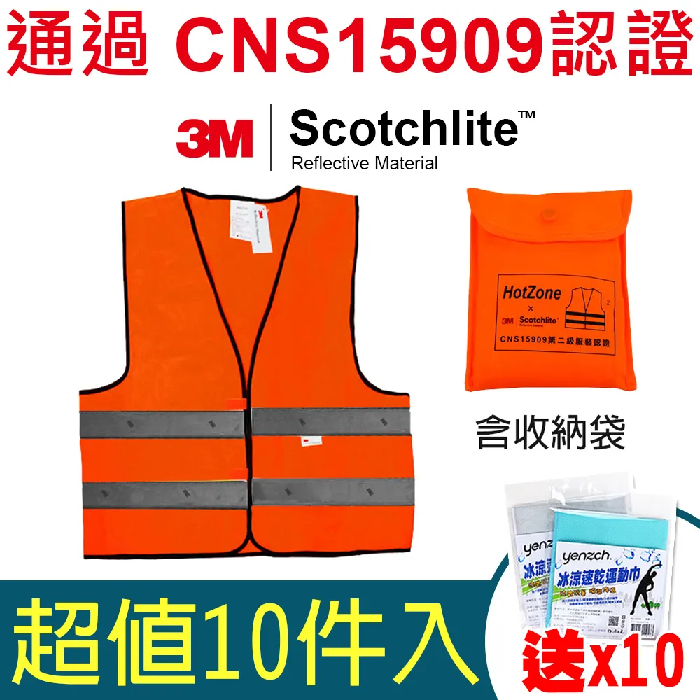 HotZone x 3M 10件/CT15909車用反光背心/螢橘《送涼感巾10條》通過CNS15909認證 價格比較,價格查詢,歷史價格詳細信息