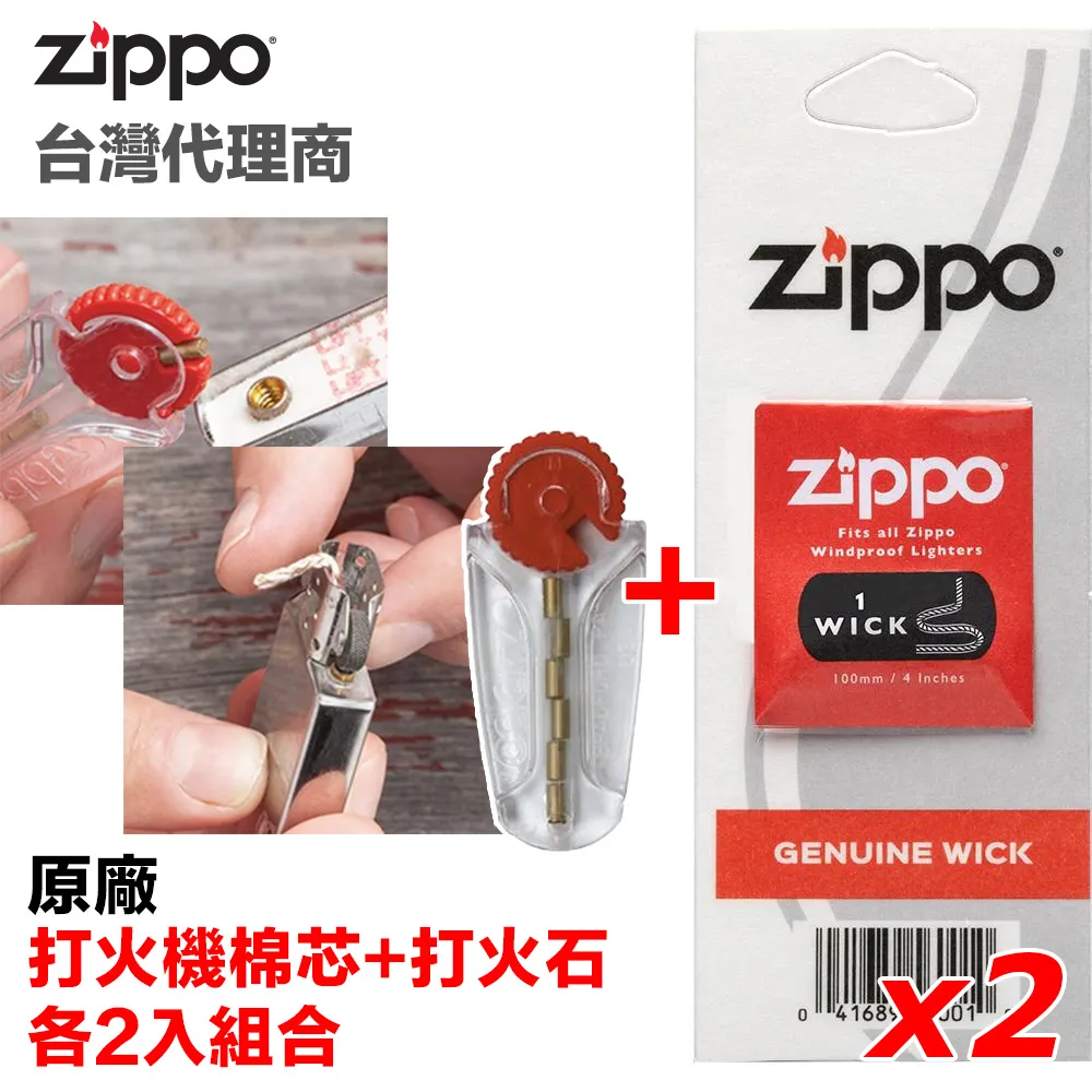 Zippo 原廠耗材 打火石 or 綿芯 歷史價格詳細信息