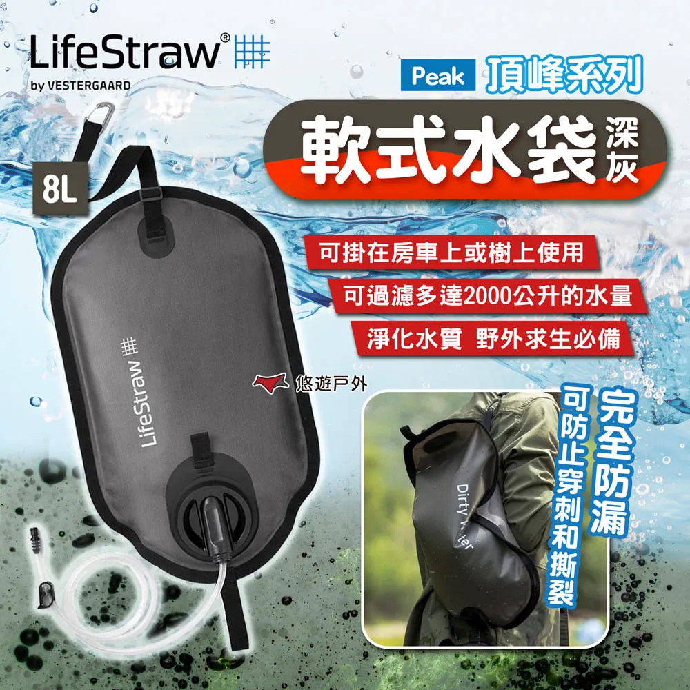 LifeStraw Peak 頂峰軟式水袋 8L｜深灰 (過濾水袋 濾心 露營 團體旅行 房車旅行 野外求生) 歷史價格詳細信息