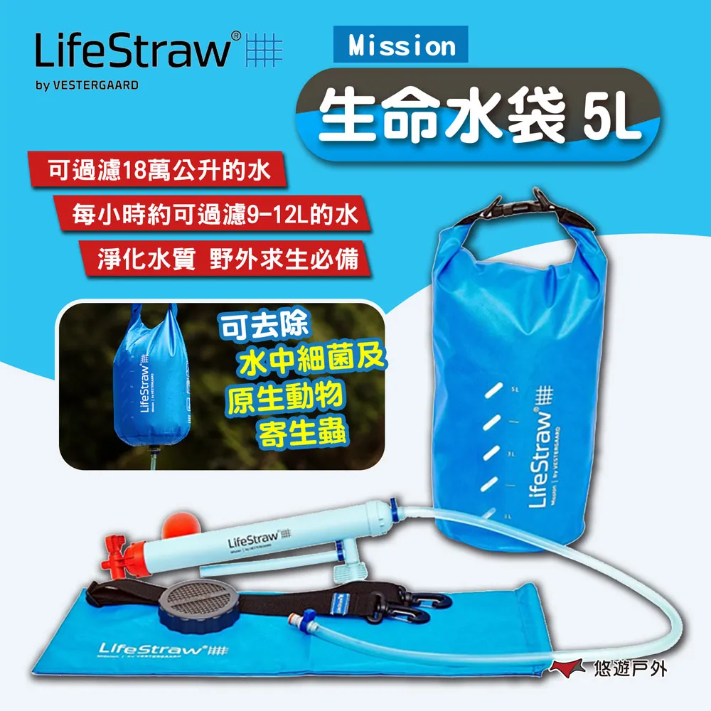 LifeStraw Mission 生命水袋 12L VESTERGAARD/城市綠洲 現貨 廠商直送 歷史價格詳細信息