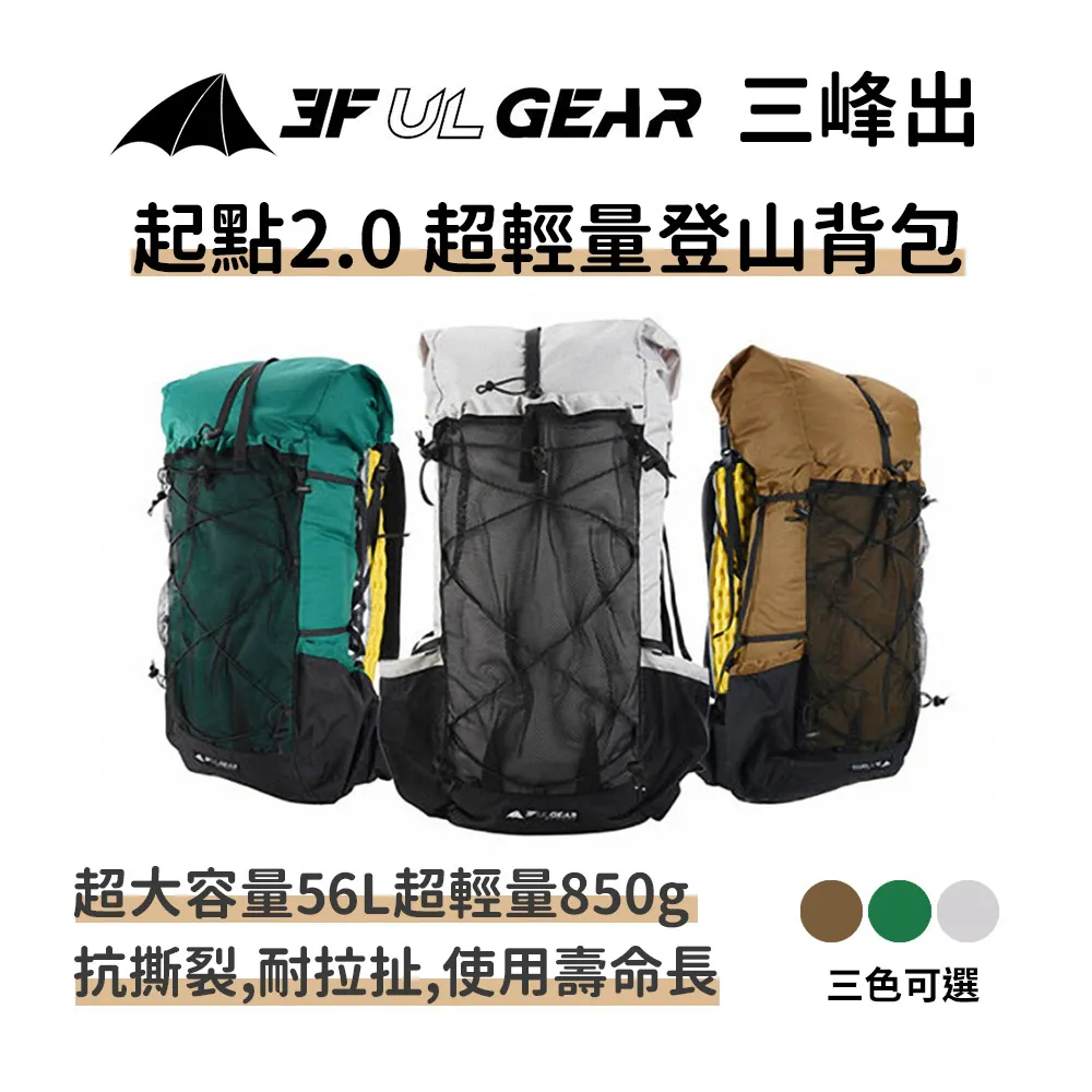 三峰出【起點2.0 登山背包】超輕量 大力馬材質 睡墊背負系統 登山露營健行雙肩後背包 戶外背包 價格比較,價格查詢,歷史價格詳細信息