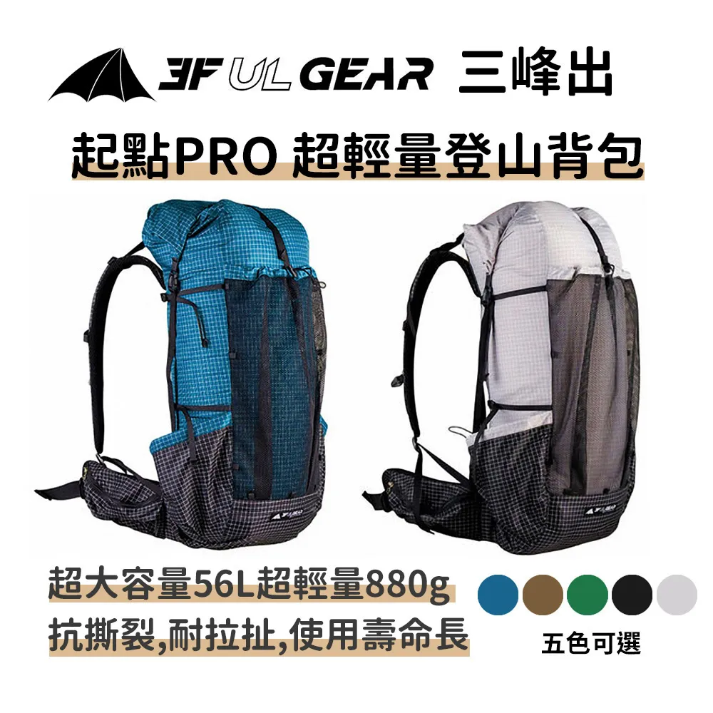 三峰出【起點2.0 登山背包】超輕量 大力馬材質 睡墊背負系統 登山露營健行雙肩後背包 戶外背包 歷史價格詳細信息