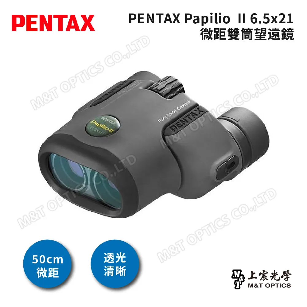 PENTAX PAPILIO II 8.5x21 小型望遠鏡(公司貨) 歷史價格詳細信息