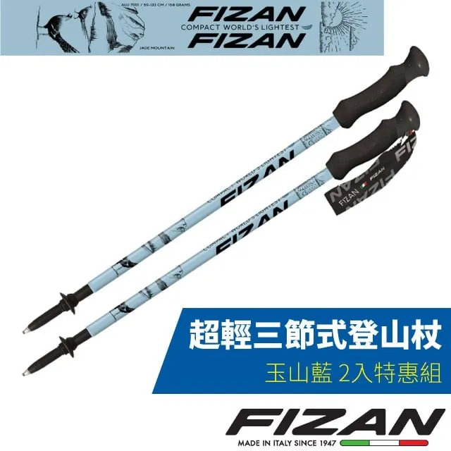 【義大利FIZAN】OPEN! FIZAN 超輕三節式登山杖兩入組-丈青(FZS21.7102.7DT) 歷史價格詳細信息