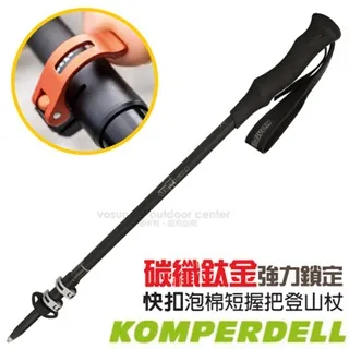 Komperdell Carbon C3_CLOUD 超輕雲量級全碳纖登山越野跑杖/登山杖1752368-10 (單支) 歷史價格詳細信息