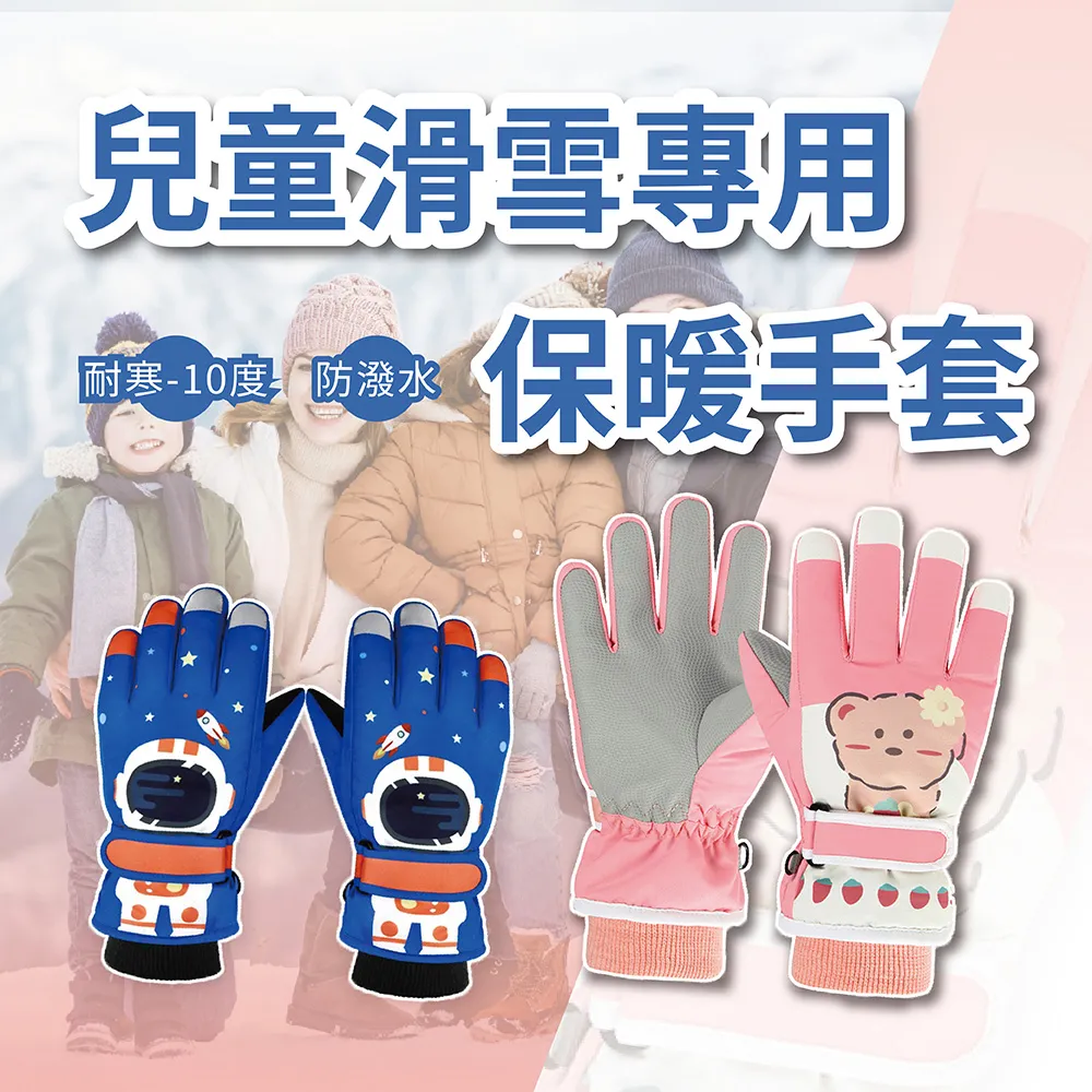 兒童手套男童滑雪冬季3歲五指加絨加厚保暖小學生防水玩雪可愛女5 歷史價格詳細信息