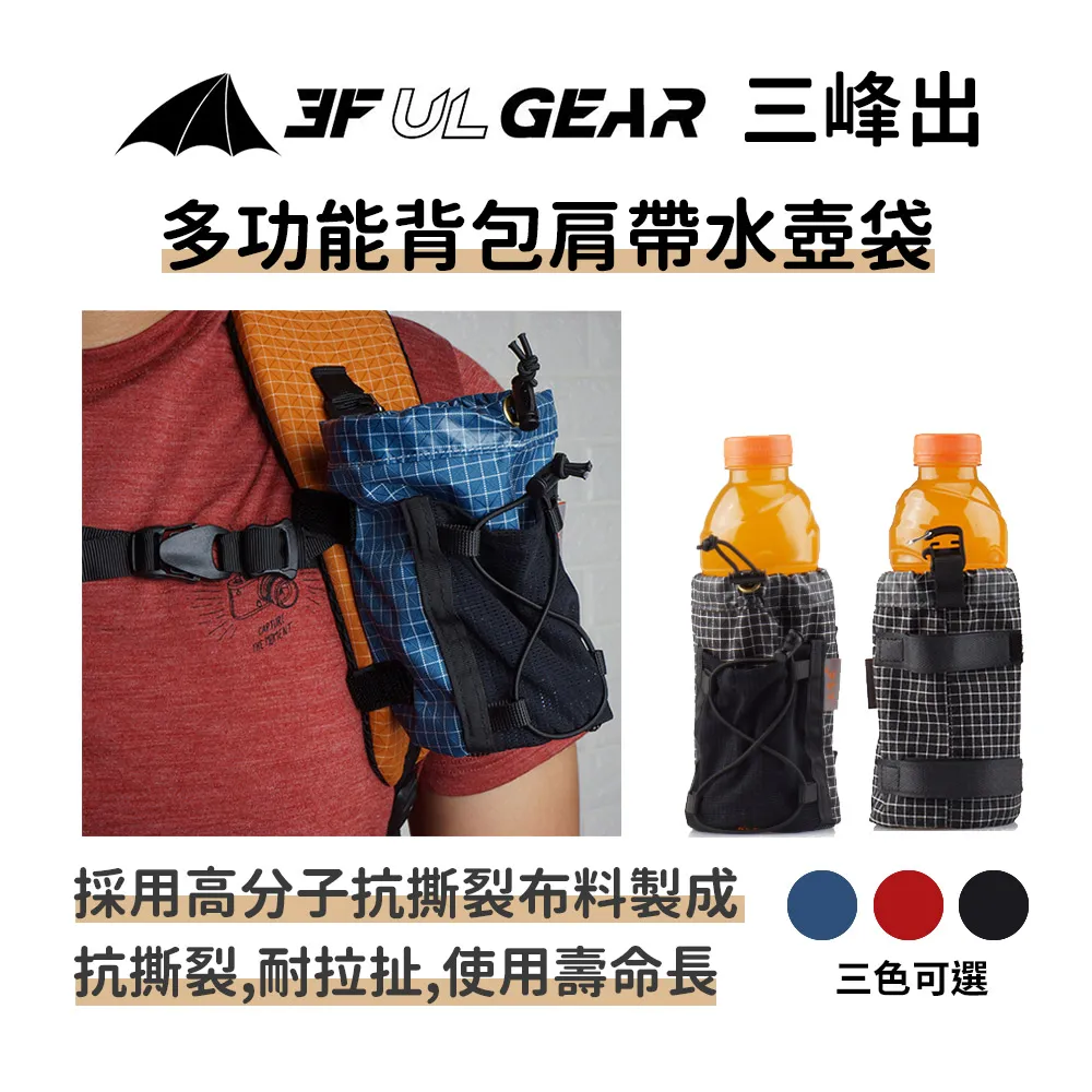 【三峰出】多功能背包肩帶水壺袋(胸前水壺袋 寶特瓶水瓶掛袋 背包外掛袋 旅行水壺袋 背包水壺袋) 歷史價格詳細信息
