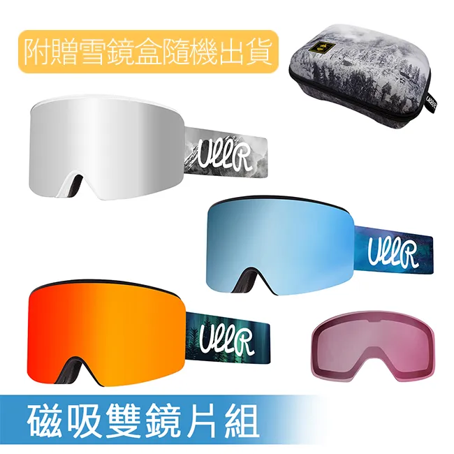 滑雪風鏡 小臉款 義大利鍍膜鏡片 硬質風鏡盒 ULLR 台灣 雪鏡組 歷史價格詳細信息