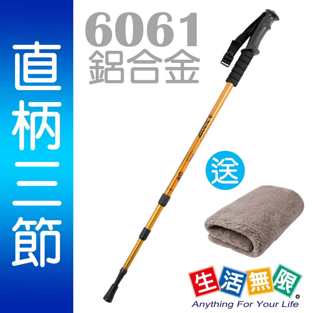 【生活無限】登山杖/經典款三節 6061鋁合金/直柄 (四色可選 2入)N02-108《贈送背袋》 歷史價格詳細信息