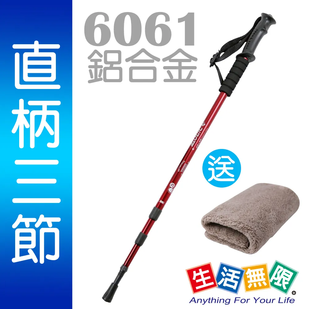 【生活無限】登山杖/經典款三節 6061鋁合金/直柄 (四色可選 2入)N02-108《贈送背袋》 歷史價格詳細信息