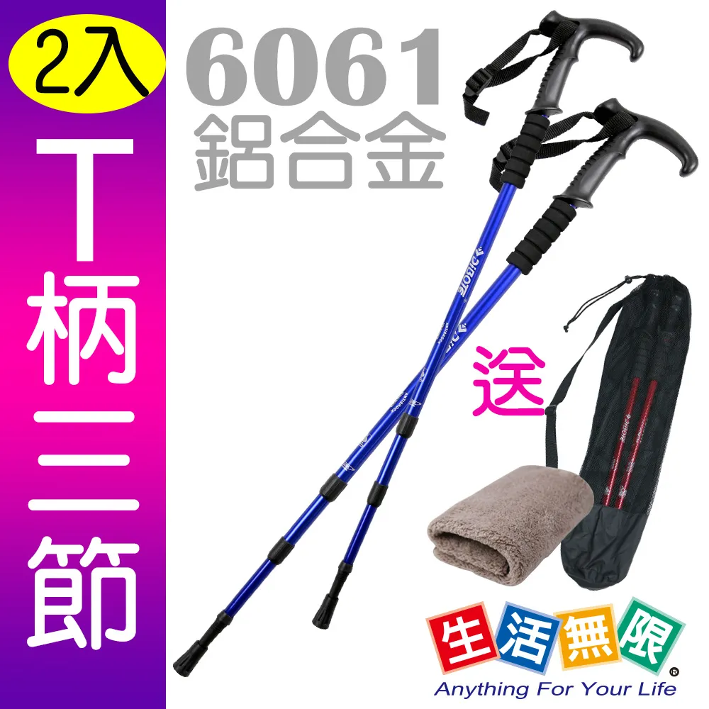【生活無限】登山杖/經典款三節 6061鋁合金/直柄 (四色可選 2入)N02-108《贈送背袋》 歷史價格詳細信息