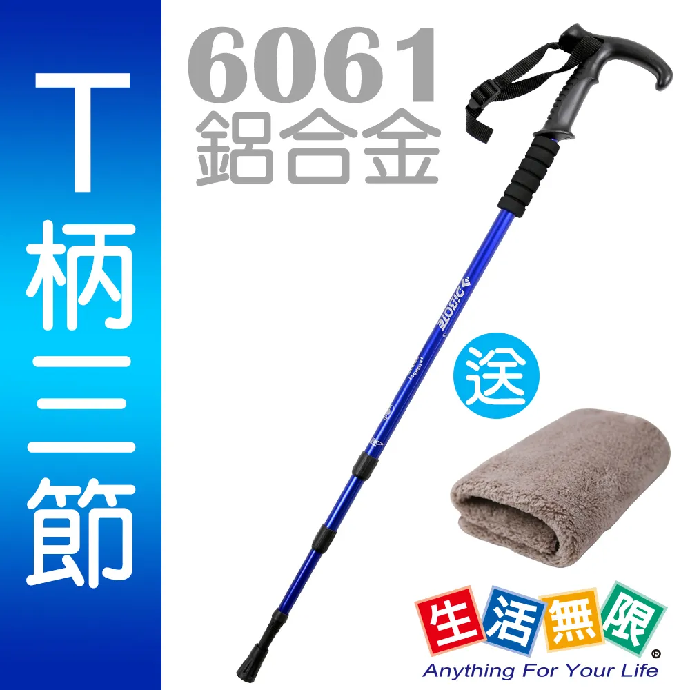【生活無限】登山杖/經典款三節 6061鋁合金/直柄 (四色可選 2入)N02-108《贈送背袋》 歷史價格詳細信息